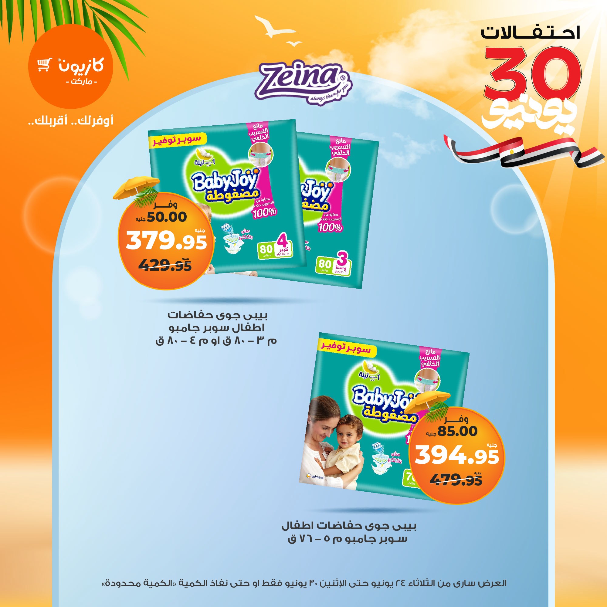 kazyon offers from 23jun to 2jun 2025 عروض كازيون من 23 يونيو حتى 2 يونيو 2025 صفحة رقم 53